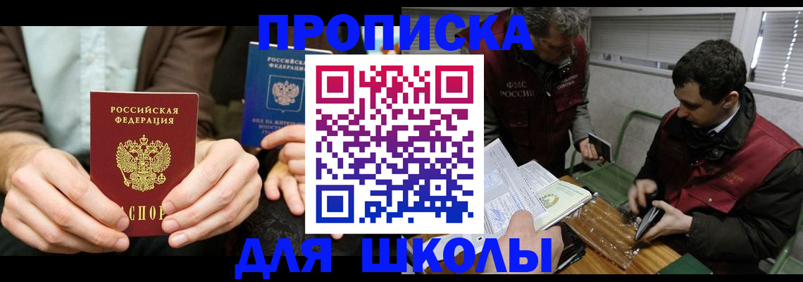 прописка 2025 в Александровске-Сахалинском